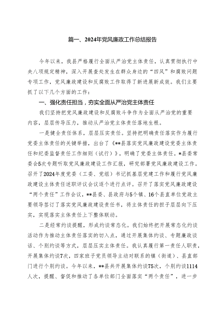2024年党风廉政工作总结报告优选11篇.docx_第2页
