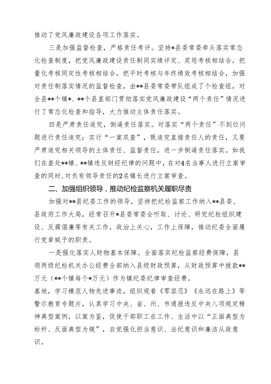 2024年党风廉政工作总结报告优选11篇.docx_第3页