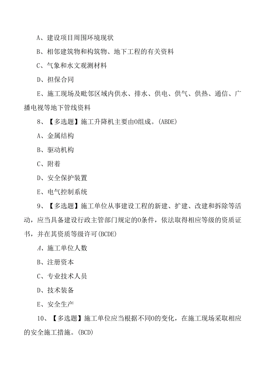 2025年建筑行业安全员A证理论考试测试练习题含答案.docx_第3页