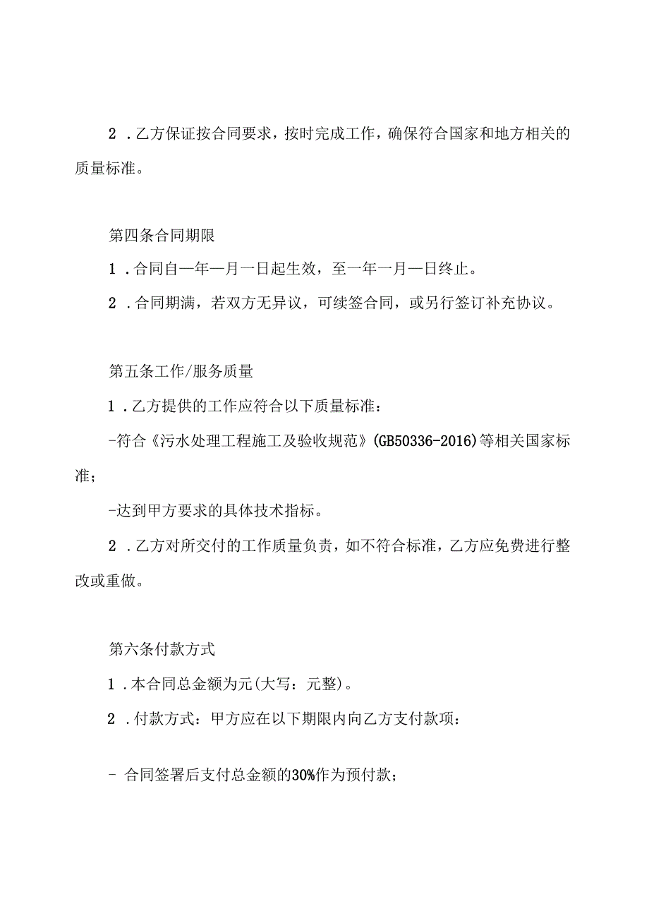 污水处理施工合同.docx_第2页