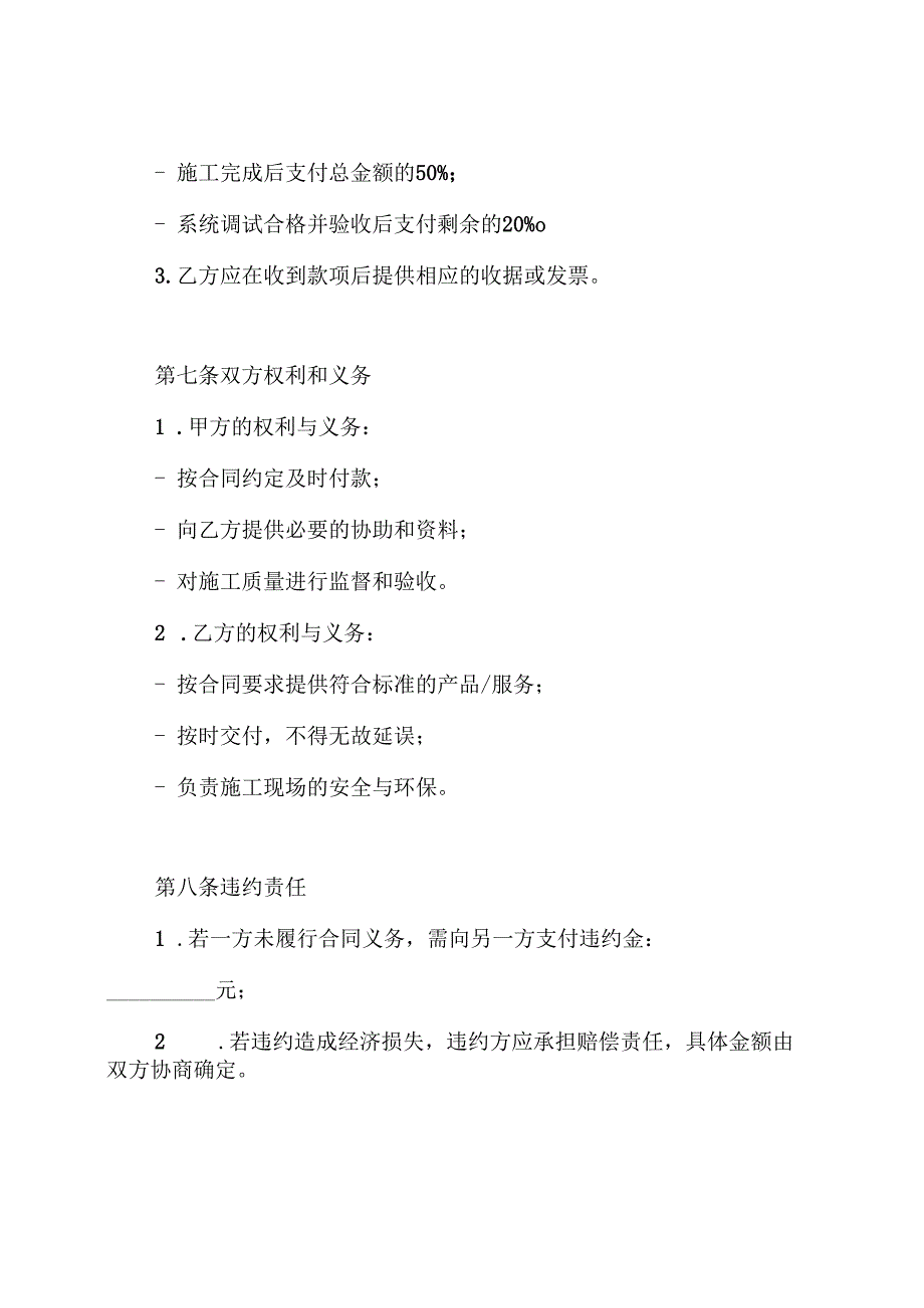 污水处理施工合同.docx_第3页
