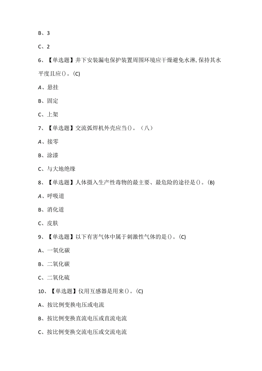 2024年金属非金属矿山井下电气考试试题题库.docx_第2页