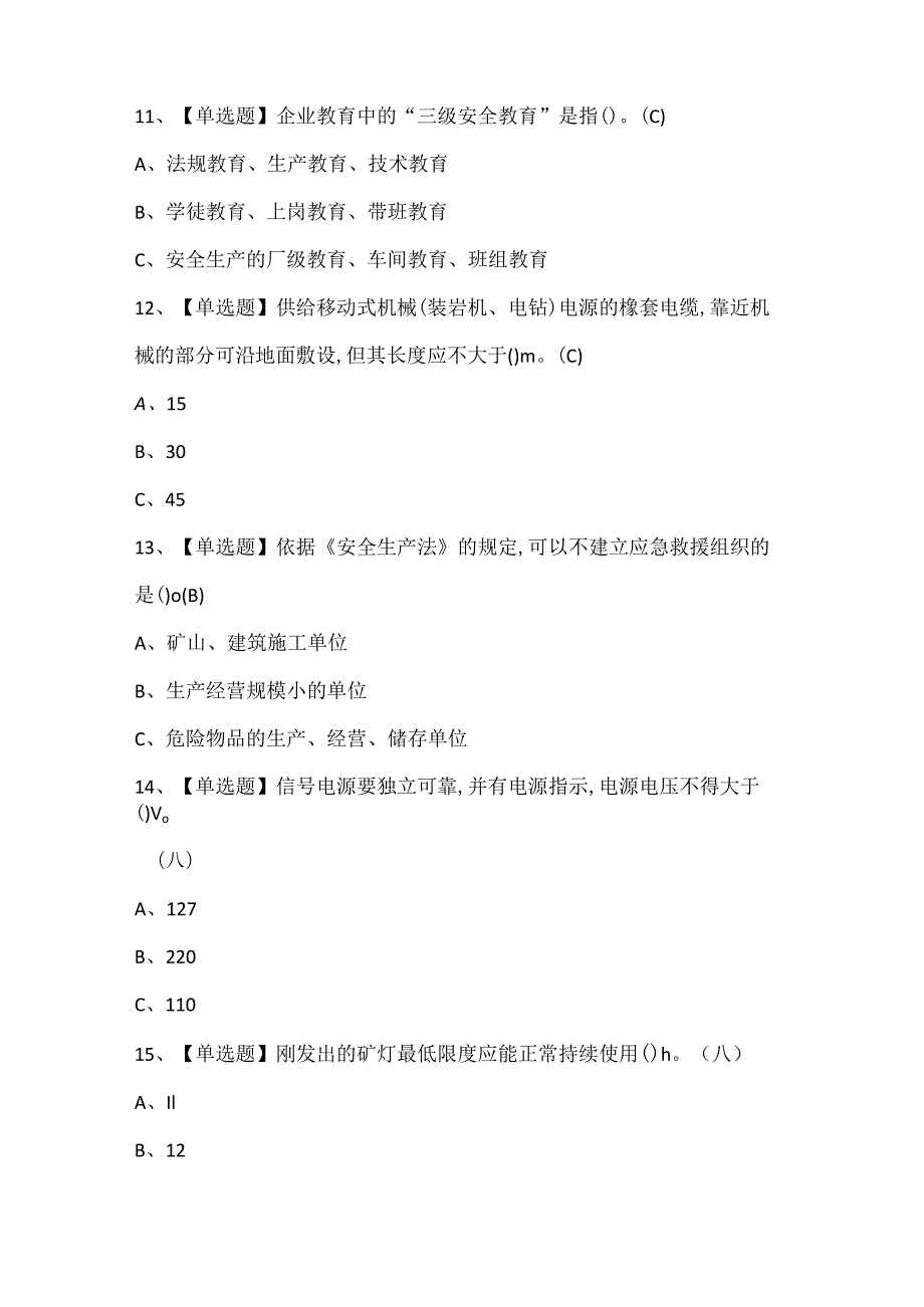2024年金属非金属矿山井下电气考试试题题库.docx_第3页
