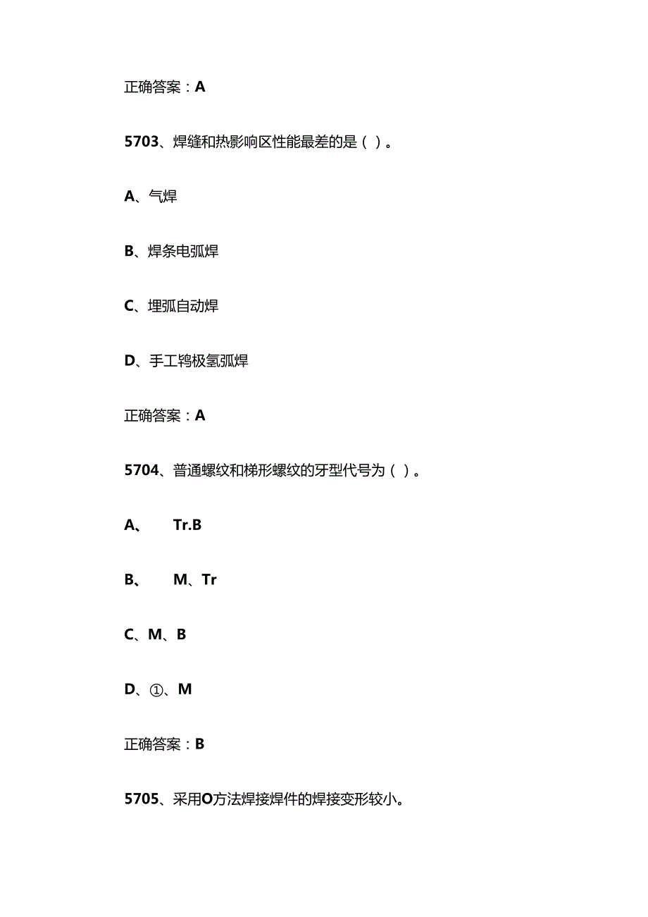 全国职工数字化应用技术技能大赛焊接设备操作工机器人题库及答案（57016000题）.docx_第2页