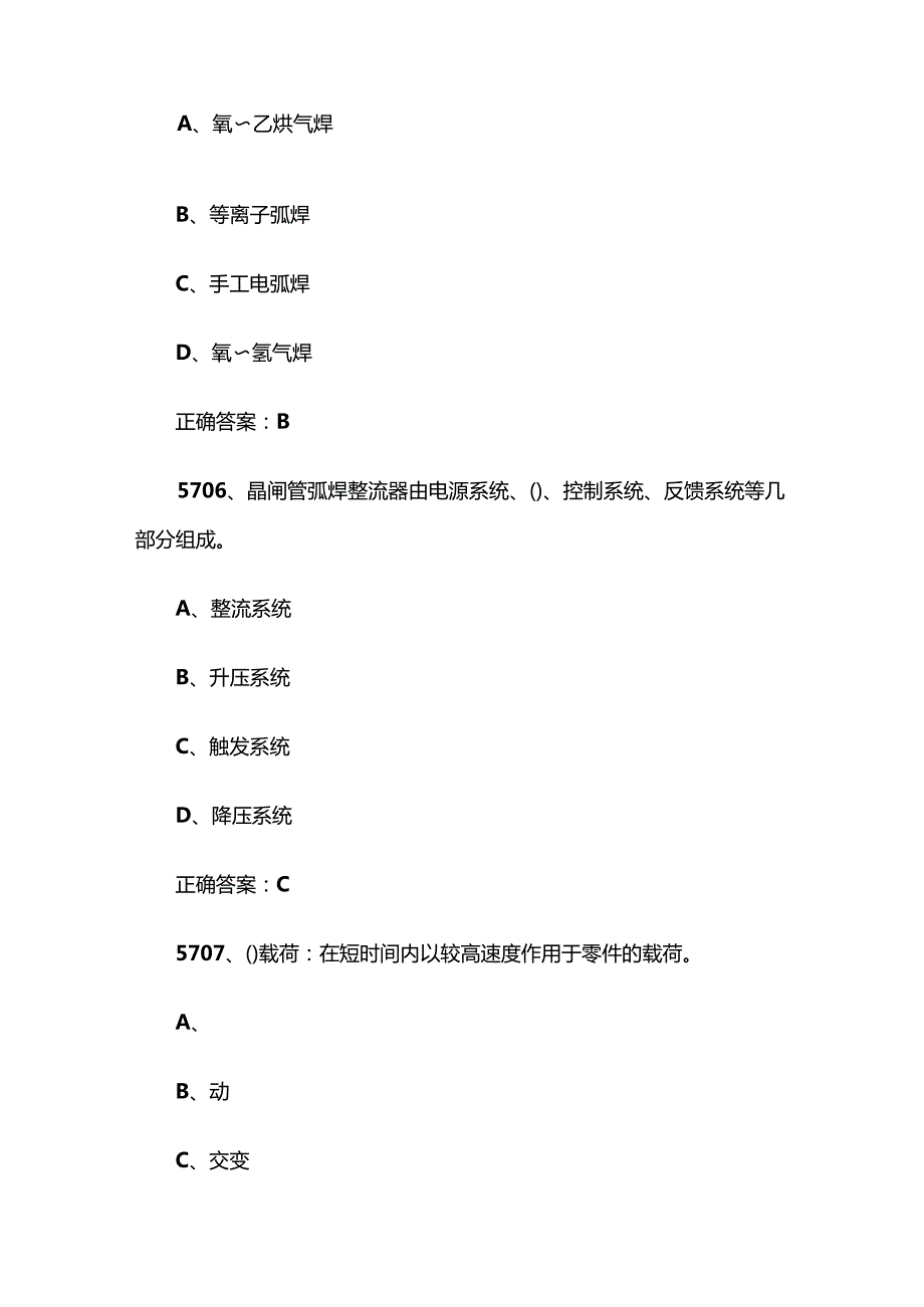 全国职工数字化应用技术技能大赛焊接设备操作工机器人题库及答案（57016000题）.docx_第3页