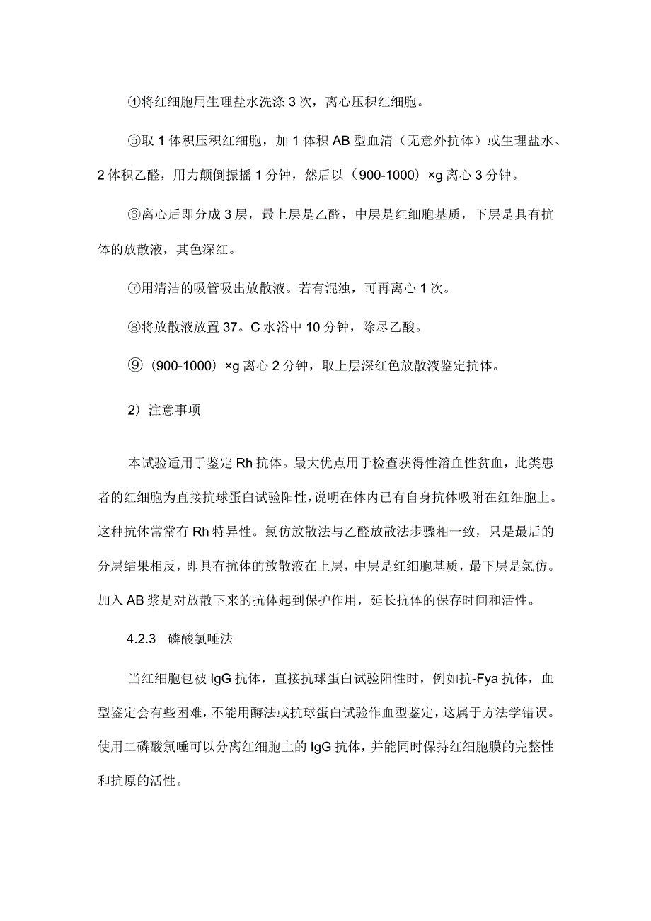 输血科放散试验技术操作规程.docx_第3页