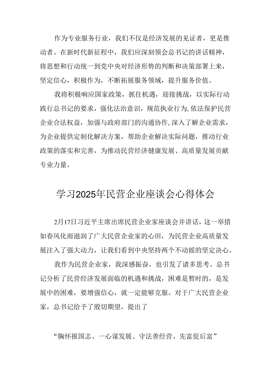 民营企业2025年学习民营企业座谈会个人心得感悟 合计11份.docx_第2页