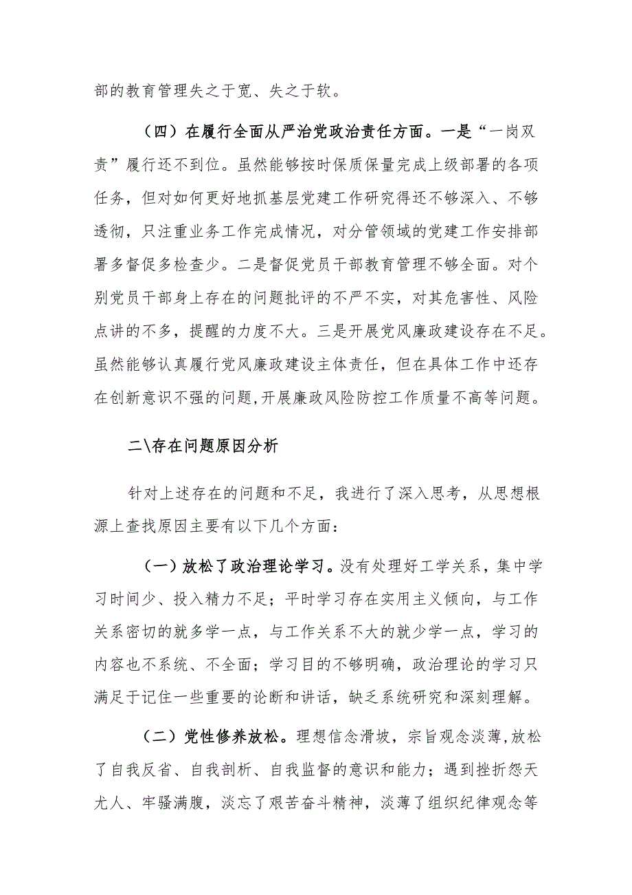 国有企业党委书记2024年民主生活会个人“四个方面”对照检查材料范文.docx_第3页