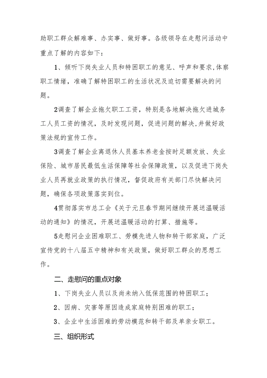 园区开展2025年《元旦节走访慰问》活动实施方案 （合计5份）.docx_第2页