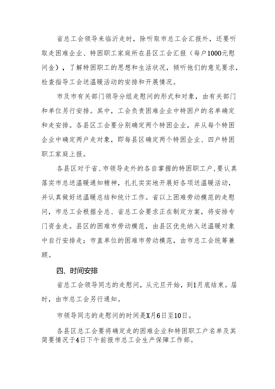 园区开展2025年《元旦节走访慰问》活动实施方案 （合计5份）.docx_第3页