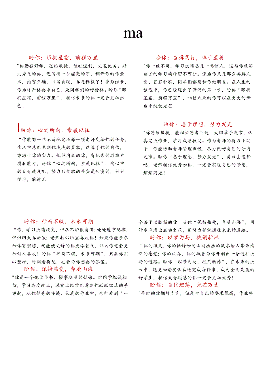老师评语短便签.docx_第1页