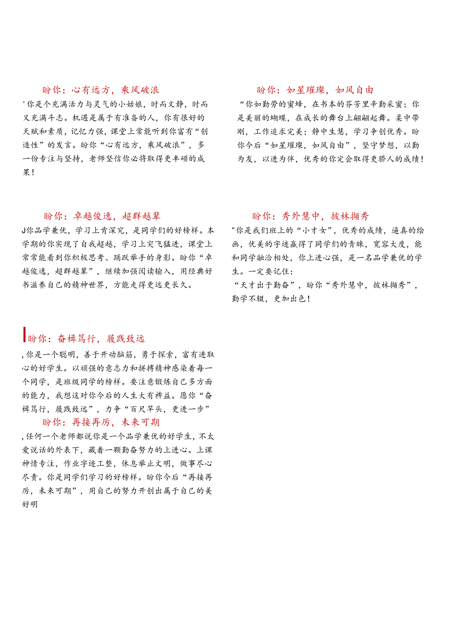 老师评语短便签.docx_第3页