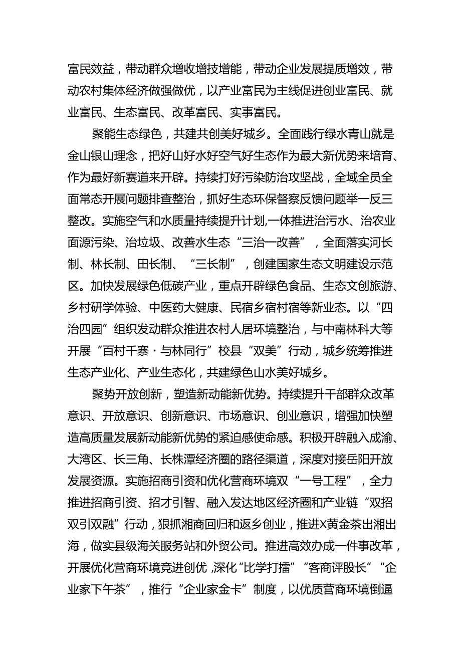 2025县委书记学习党的二十三中全会研讨发言5篇.docx_第2页