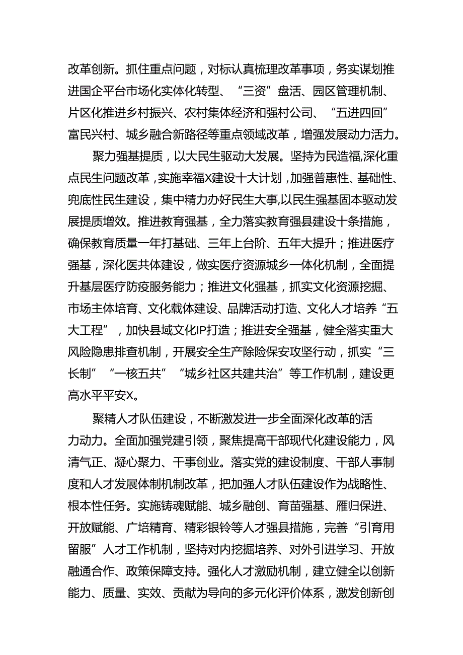 2025县委书记学习党的二十三中全会研讨发言5篇.docx_第3页