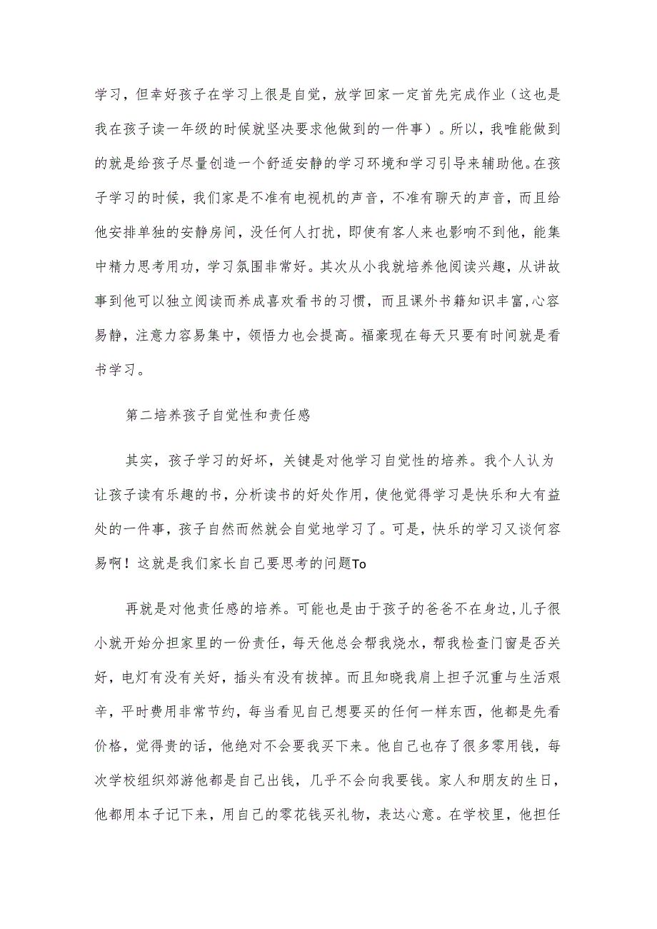 家长会学生代表发言稿优秀.docx_第2页