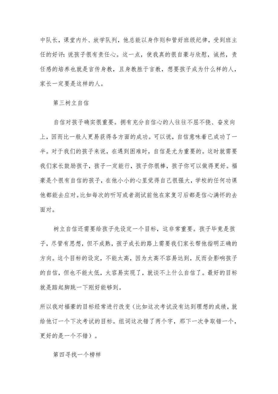 家长会学生代表发言稿优秀.docx_第3页