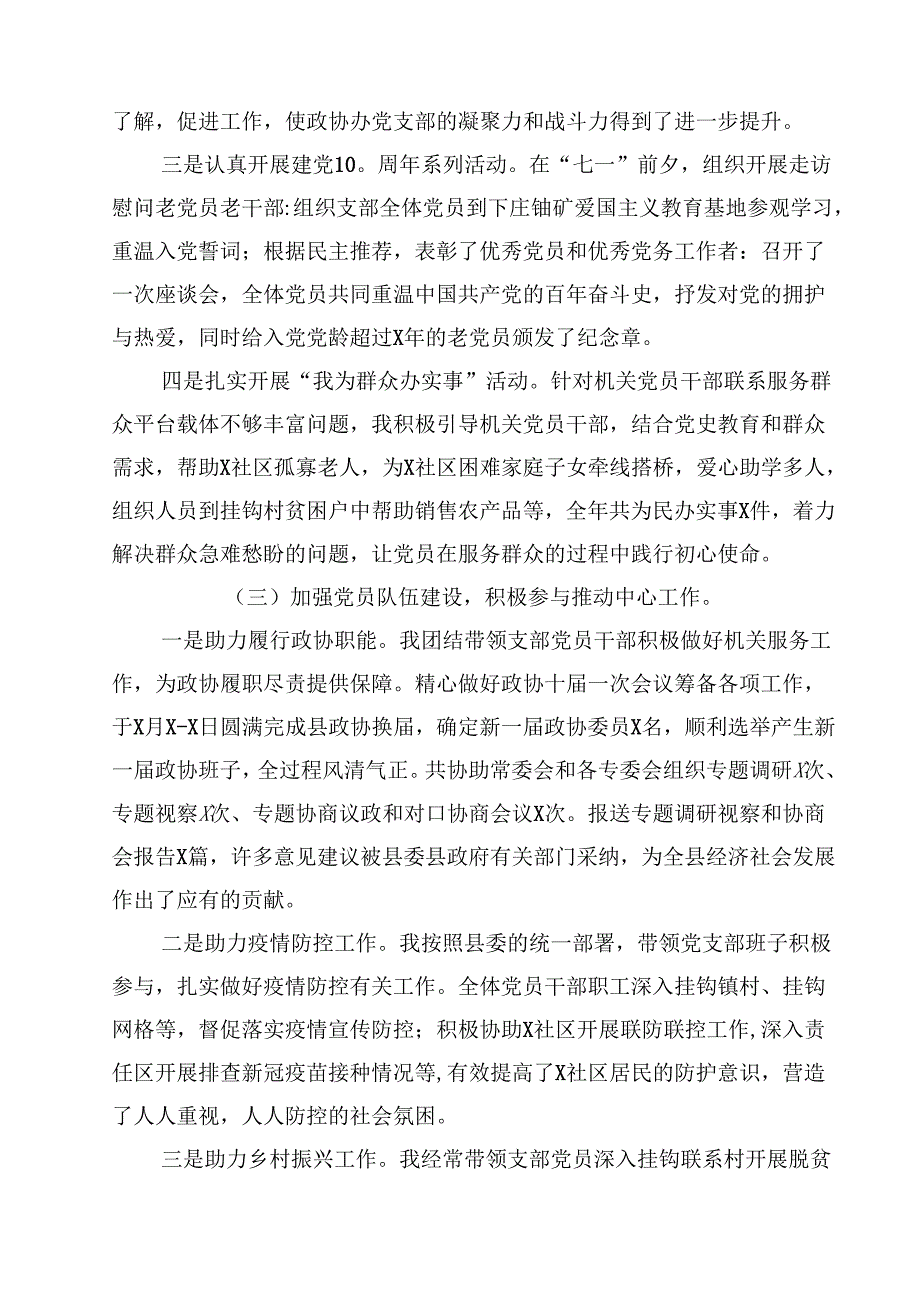 政协党支部书记2024年抓党建述职报告10篇（详细版）.docx_第3页