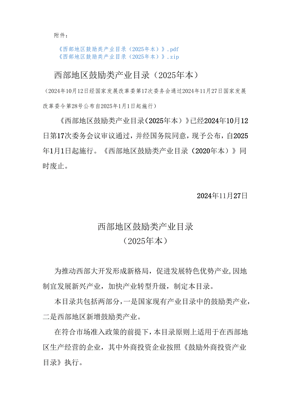 西部地区鼓励类产业目录（2025年本）.docx_第1页