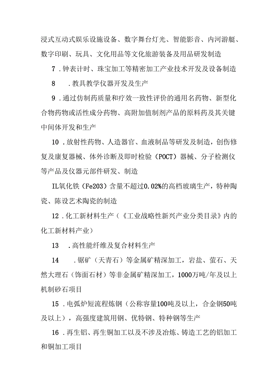西部地区鼓励类产业目录（2025年本）.docx_第3页