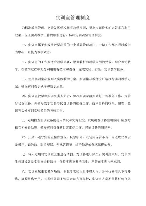 实训室管理制度.docx