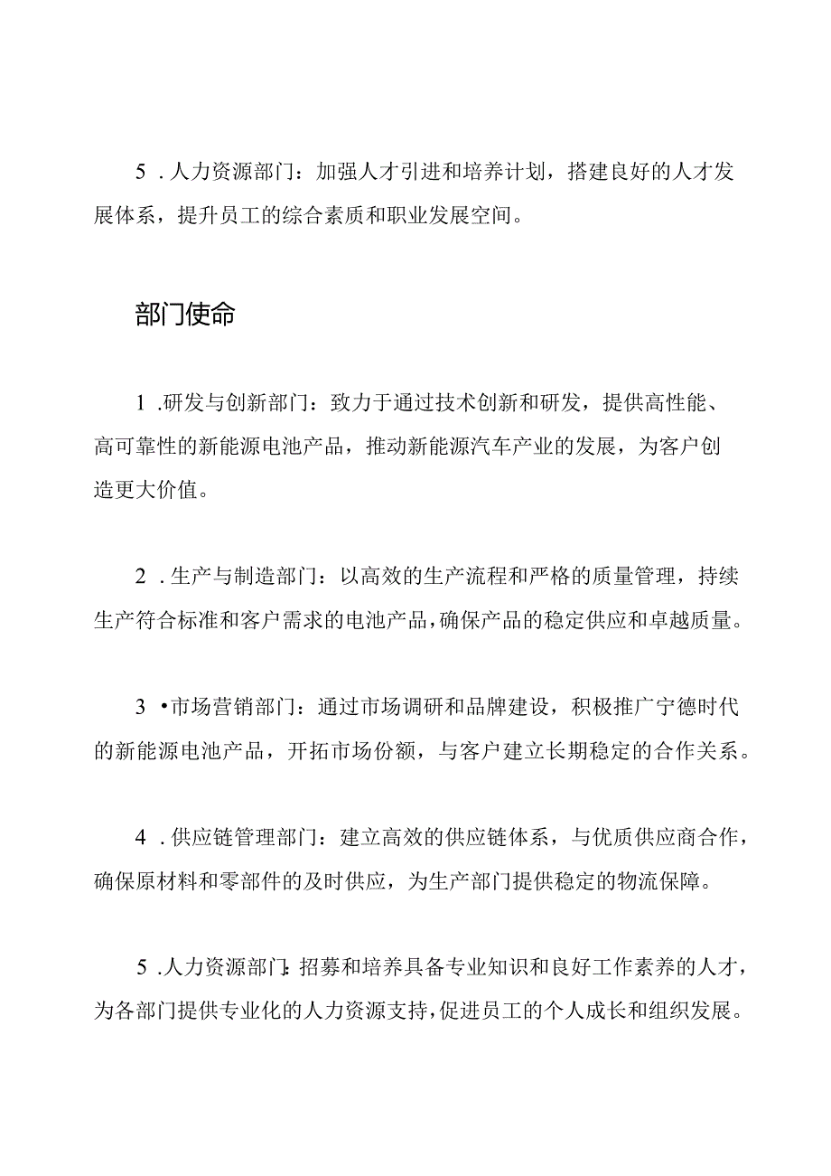 2023年宁德时代的组织布局与部门使命.docx_第2页