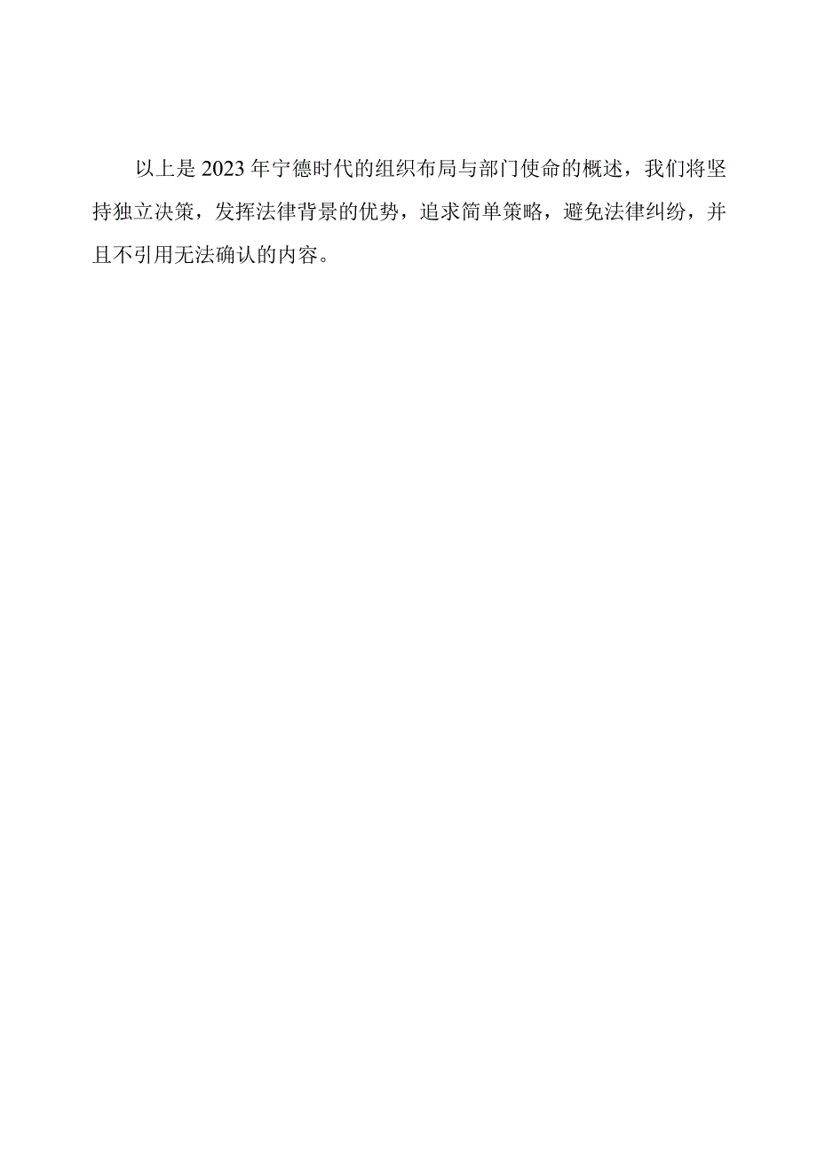 2023年宁德时代的组织布局与部门使命.docx_第3页