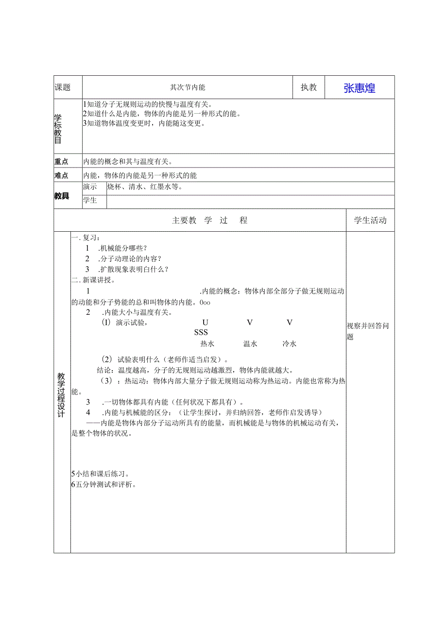 02初三第二章 分子动理论内能.docx_第2页