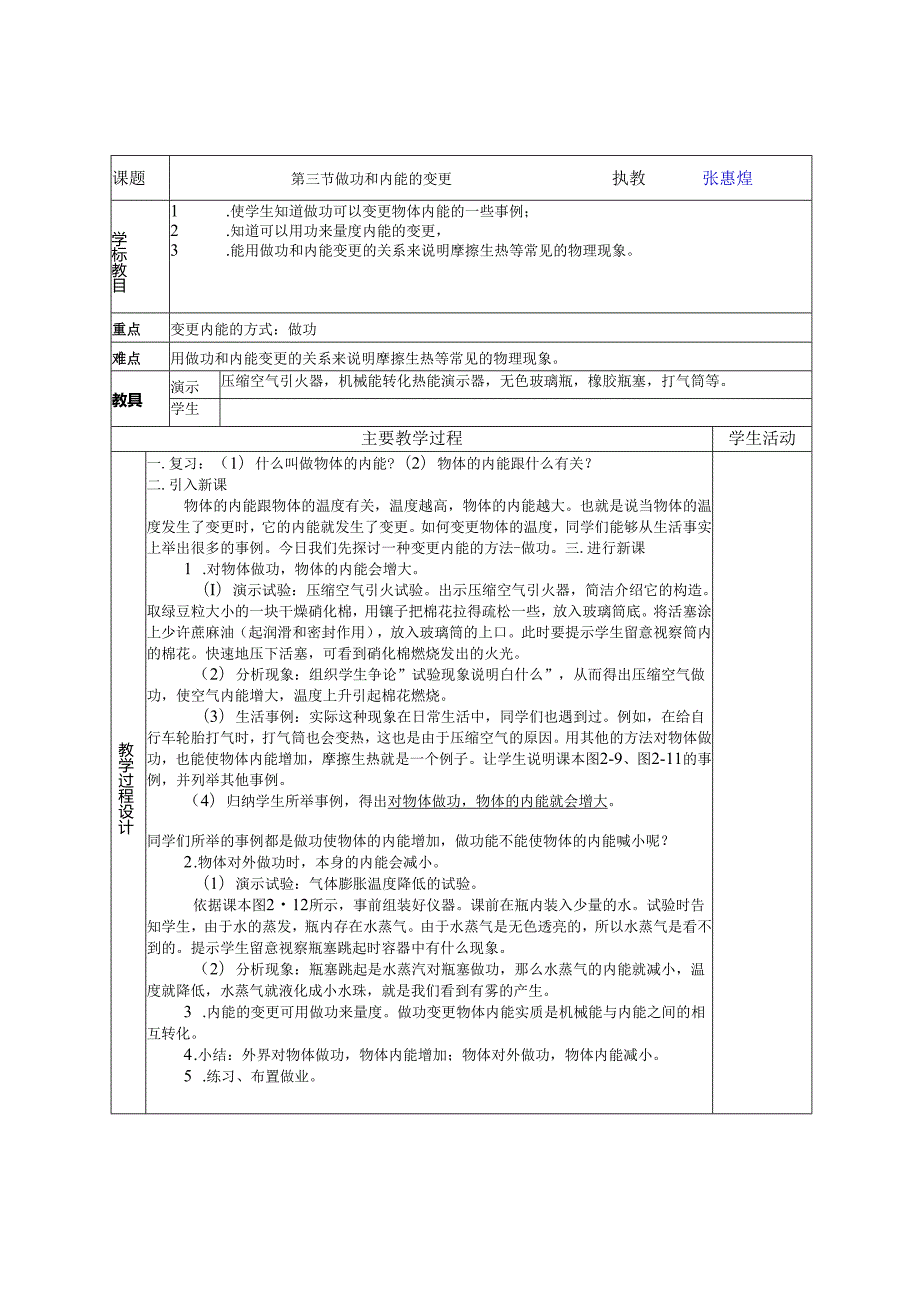 02初三第二章 分子动理论内能.docx_第3页