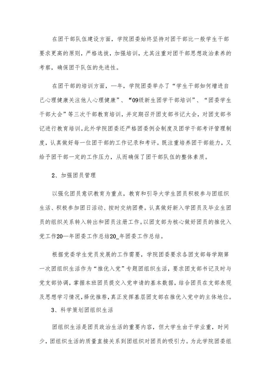 校团委工作总结（23篇）.docx_第2页
