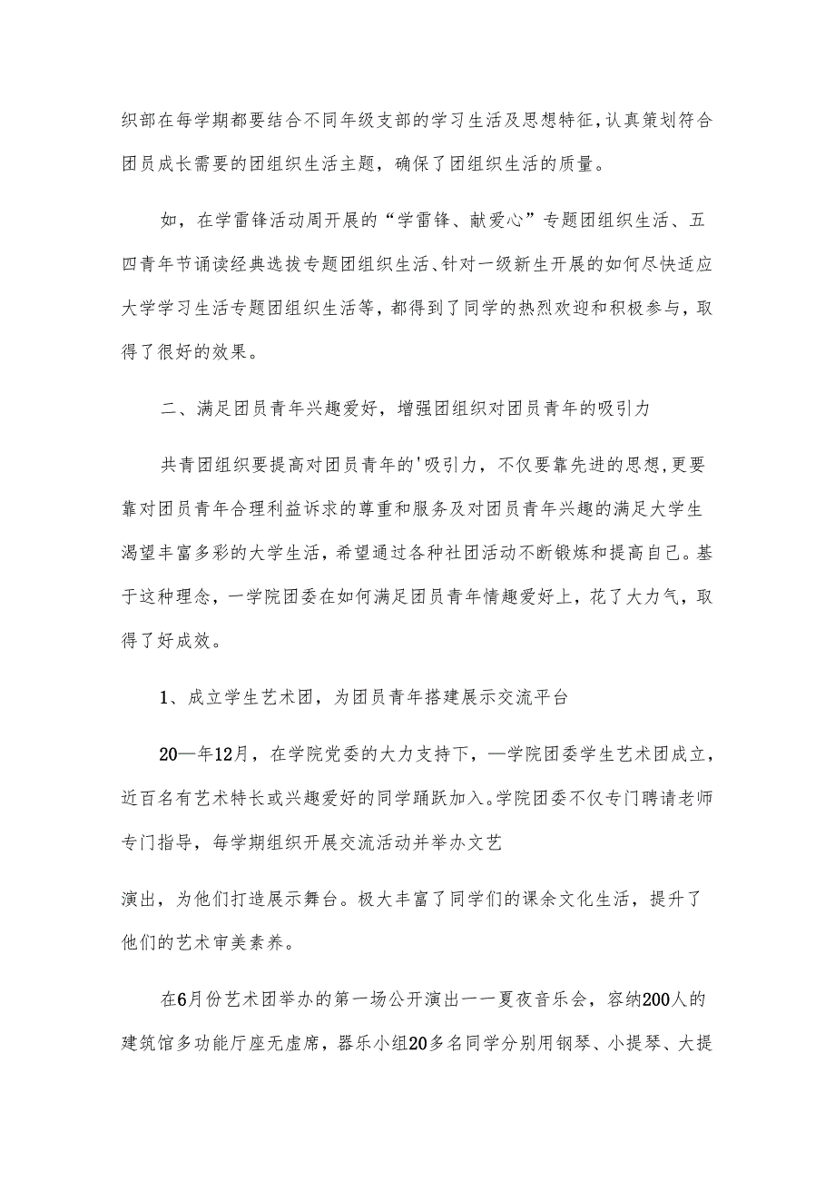 校团委工作总结（23篇）.docx_第3页