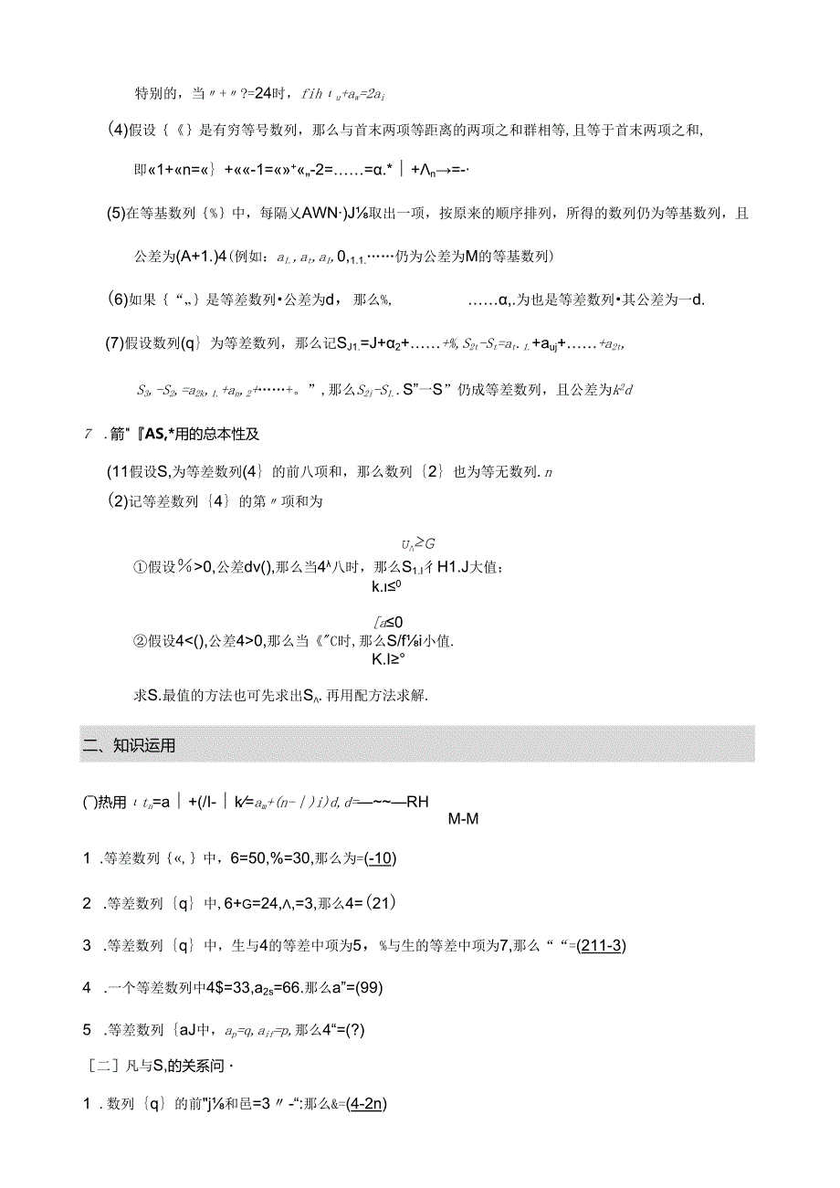 等差数列精品(教案).docx_第2页