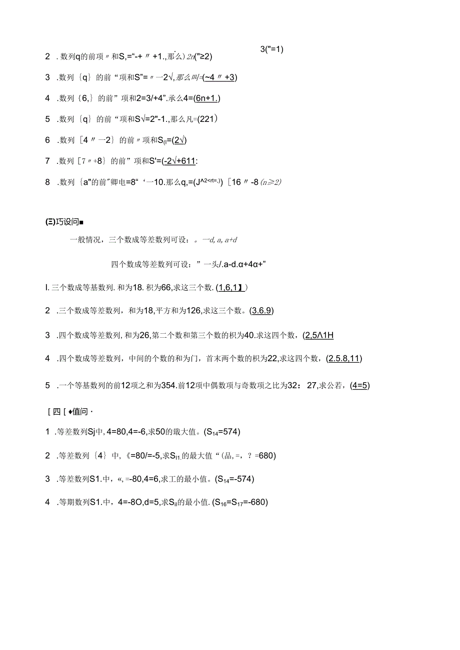 等差数列精品(教案).docx_第3页