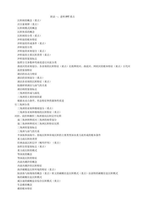 沉积相复习纲要.docx