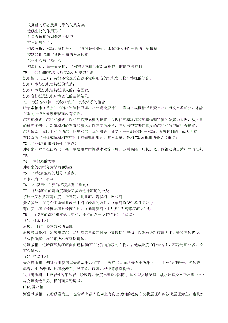 沉积相复习纲要.docx_第2页