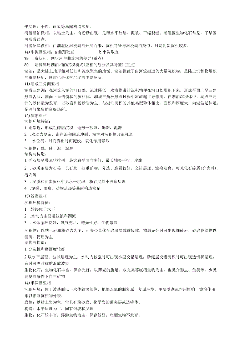 沉积相复习纲要.docx_第3页