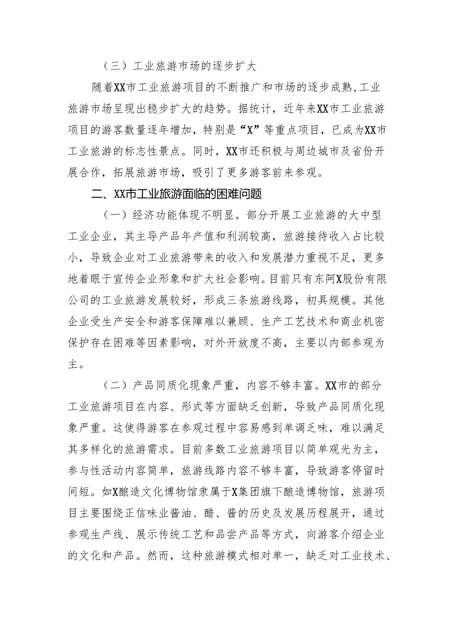 2024年市工业旅游发展情况分析报告.docx_第2页
