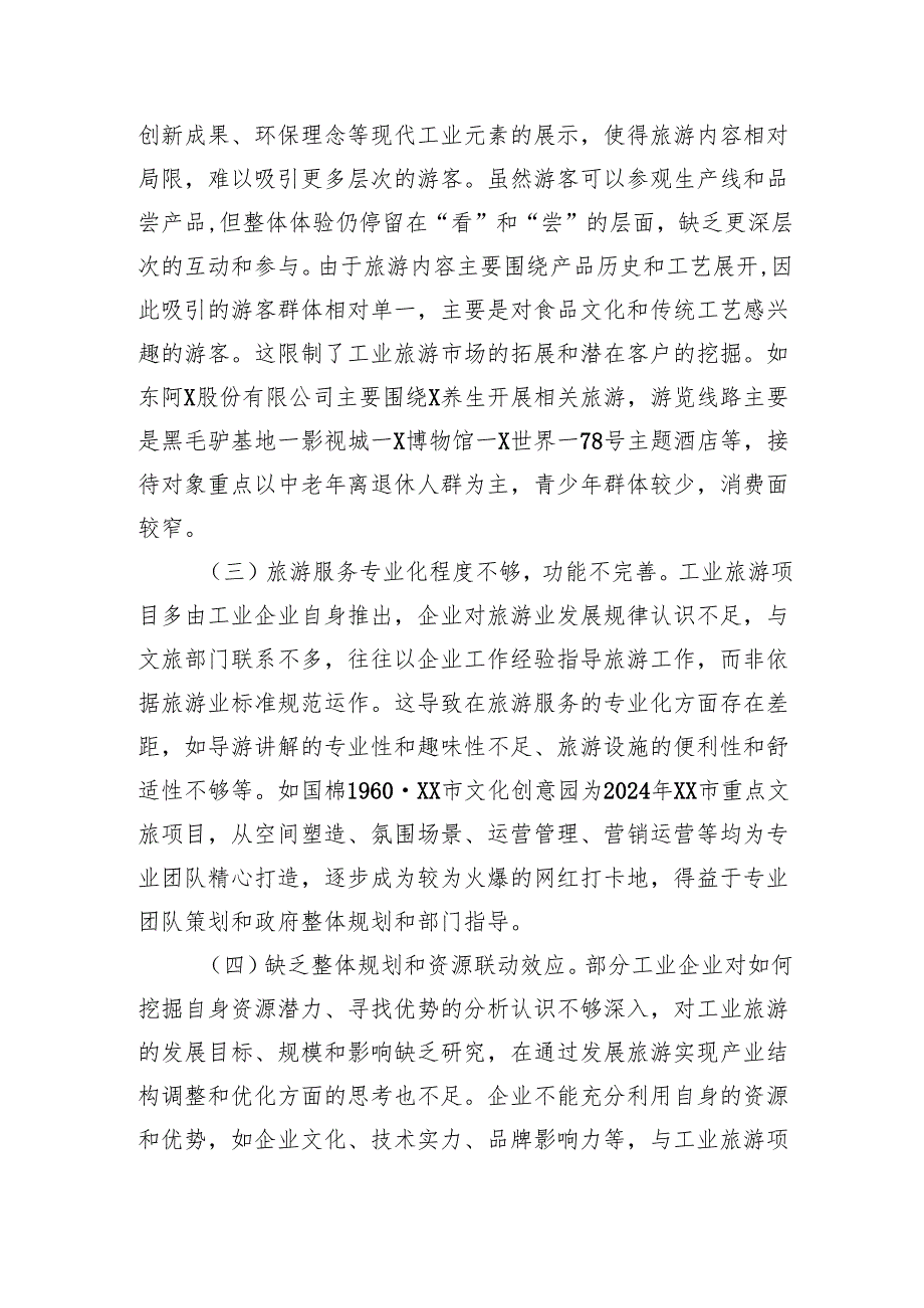 2024年市工业旅游发展情况分析报告.docx_第3页
