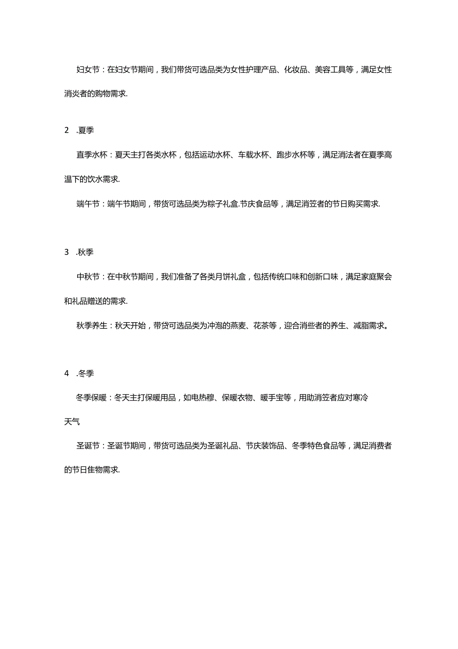 抖音初创团队直播带货商业计划书项目融资计划书.docx_第3页