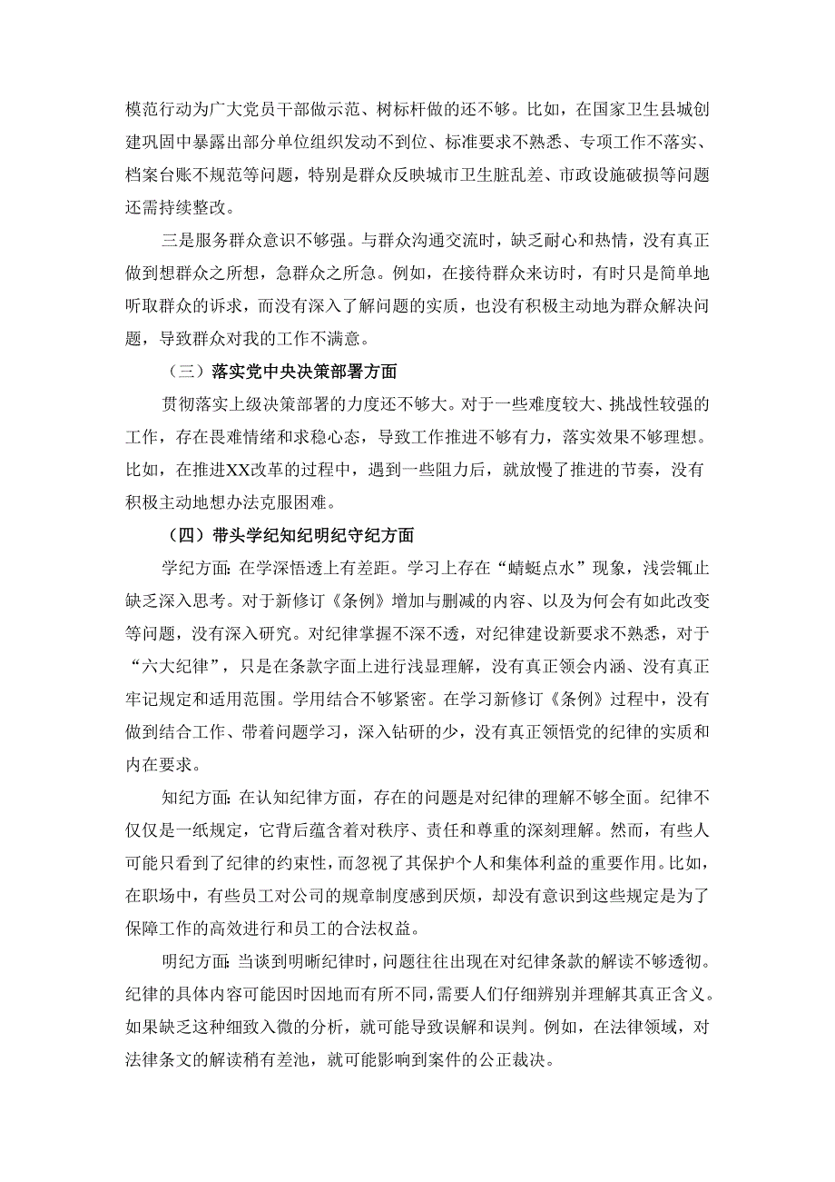 20242025五个方面对照检查材料三.docx_第3页