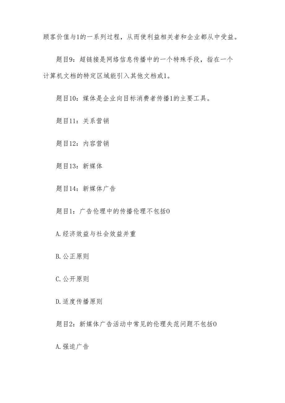 电大《新媒体广告》形考题库.docx_第2页