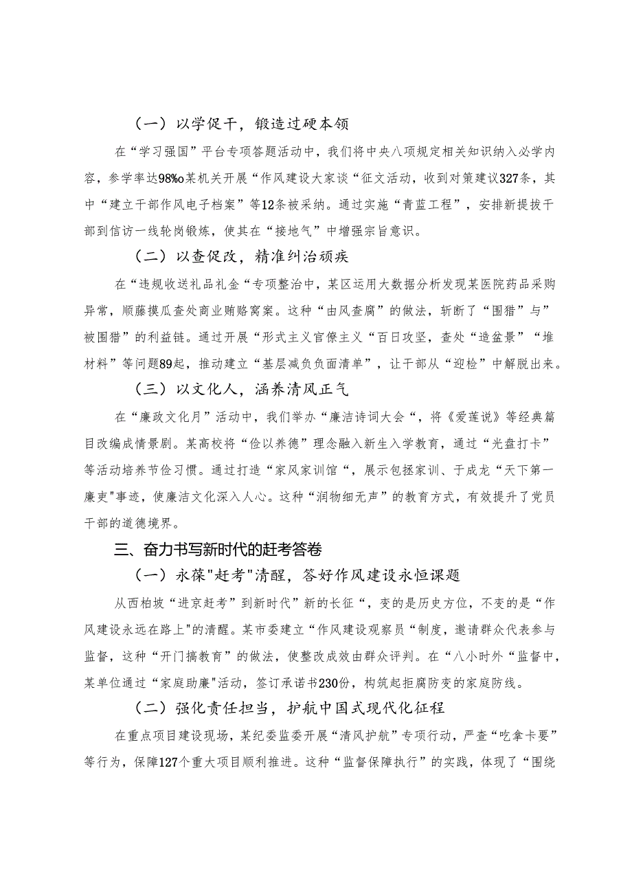 （七篇）2025年学习领会八项规定精神学习教育做遵规守纪的表率研讨交流发言提纲.docx_第2页
