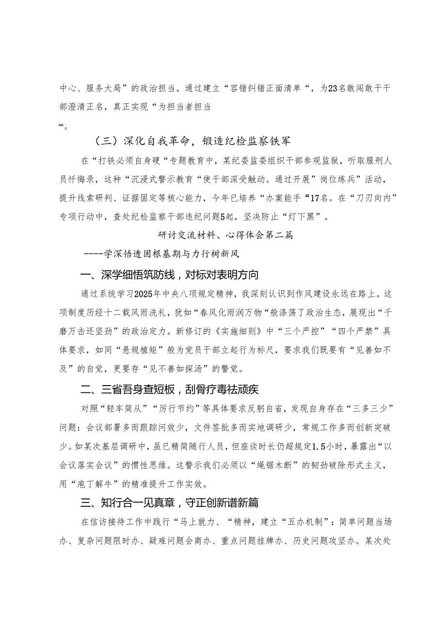 （七篇）2025年学习领会八项规定精神学习教育做遵规守纪的表率研讨交流发言提纲.docx_第3页