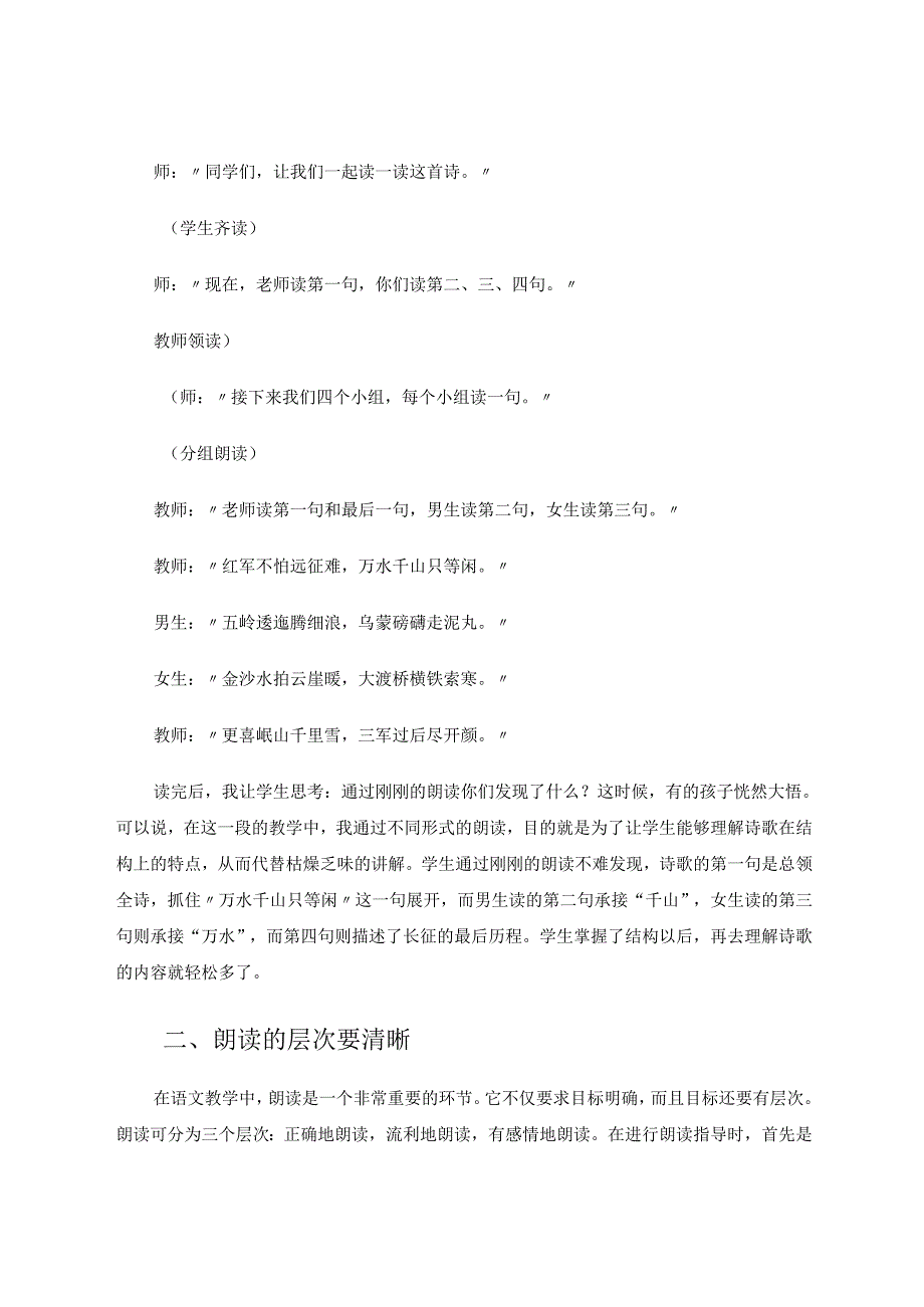 朗读教学让课堂绽放光彩 论文.docx_第2页