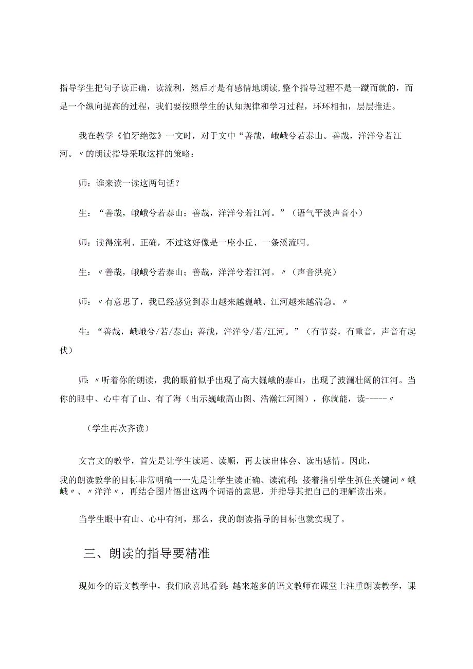朗读教学让课堂绽放光彩 论文.docx_第3页