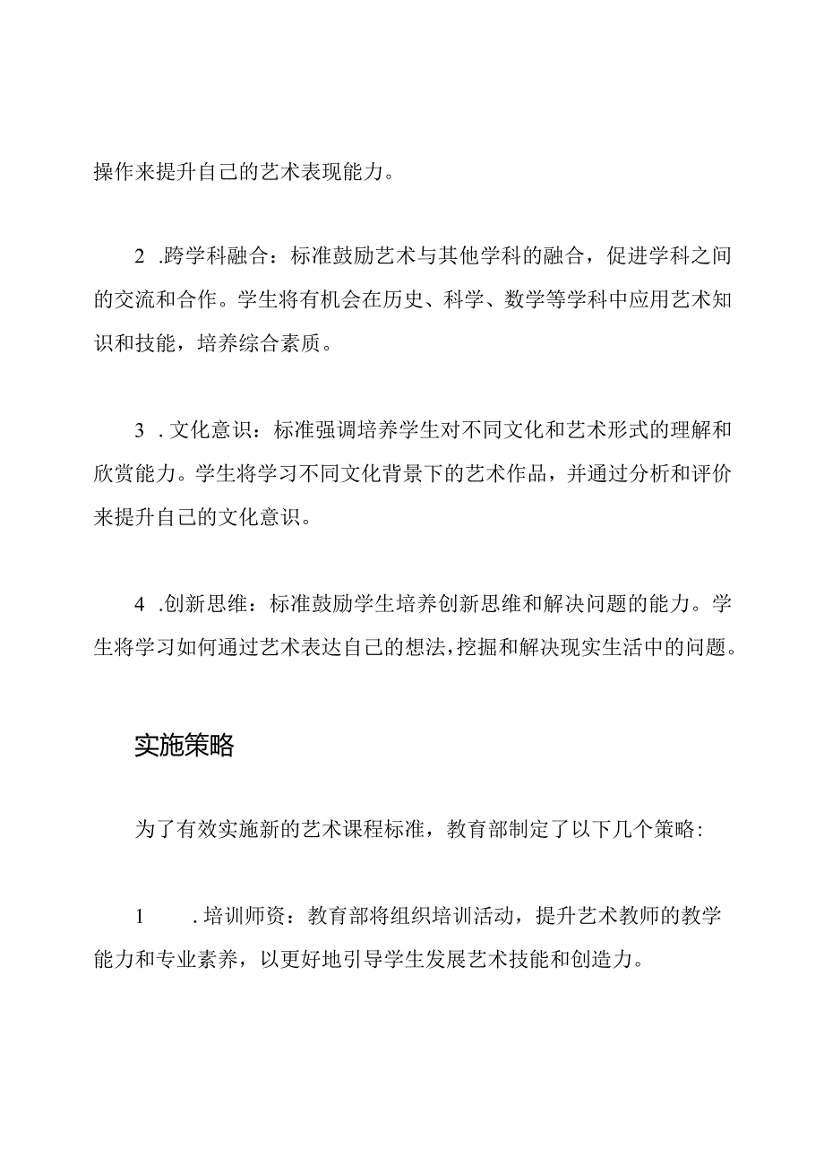 全新解读：2023艺术课程标准.docx_第2页