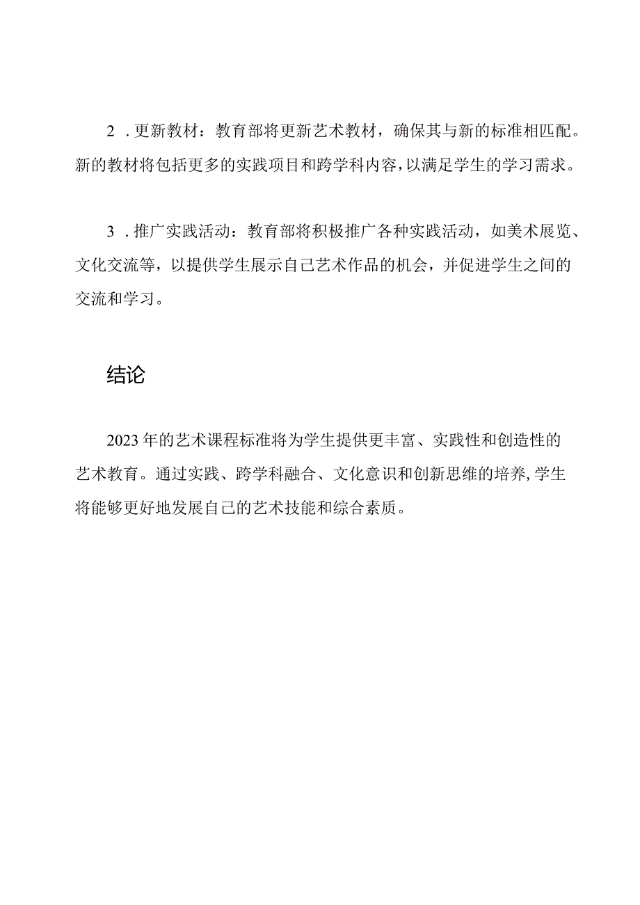全新解读：2023艺术课程标准.docx_第3页
