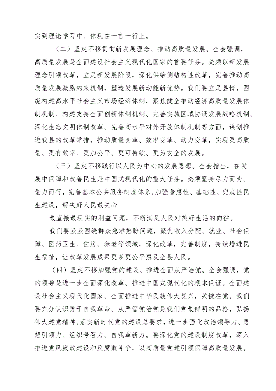 (六篇)在学习贯彻党的二十三中全会精神专题研讨班开班式上的讲话（精选）.docx_第2页