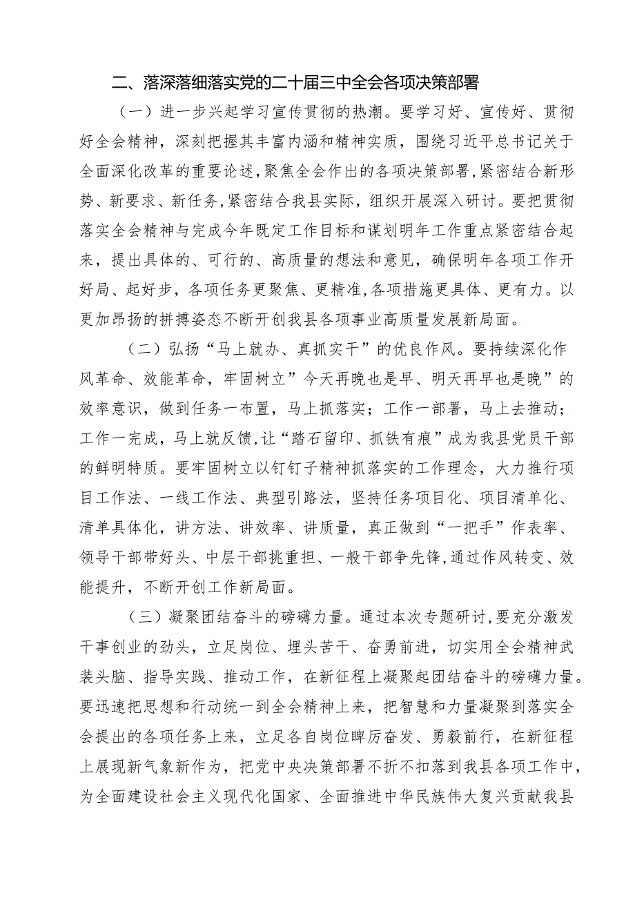 (六篇)在学习贯彻党的二十三中全会精神专题研讨班开班式上的讲话（精选）.docx_第3页