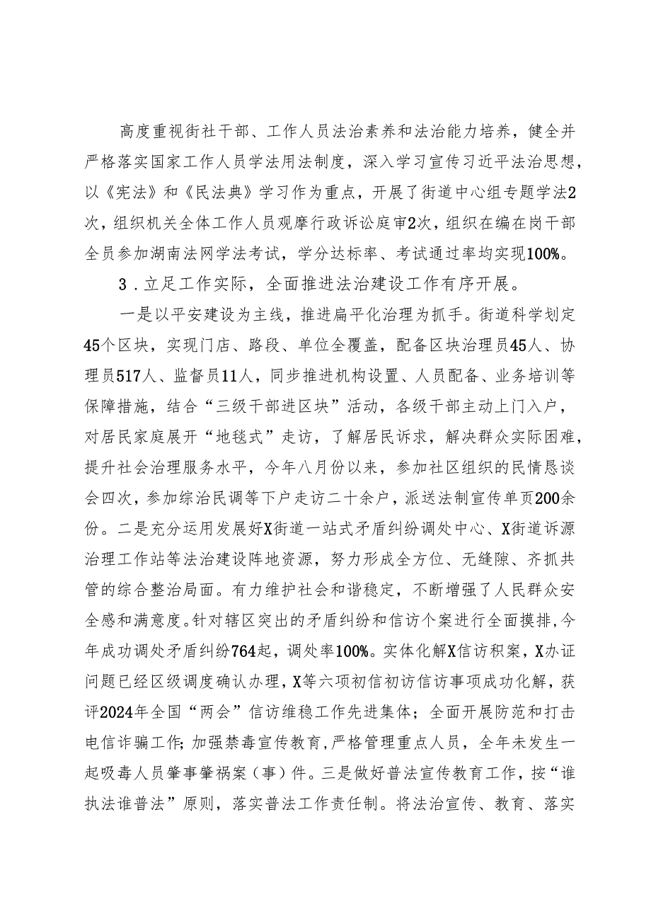 2024年街道党政主要负责人履行推进法治建设第一责任人职责述职报告.docx_第2页