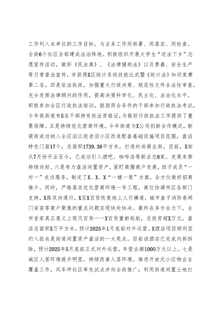 2024年街道党政主要负责人履行推进法治建设第一责任人职责述职报告.docx_第3页